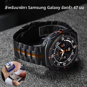 สายสแตนเลสสำหรับซัมซุง กาแล็คซี่ วอทช์ อัลตร้า 47 มม. สายรัดหัวเข็มขัดพับโลหะแบบไม่จำกัดเพศเข้ากันได้กับกาแล็กซี่วอทช์ 7