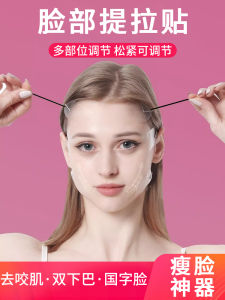 แผ่นพันหน้ากระชับ V-Shape ยกกระชับใบหน้า ลดรอยยับ ลดรอยยับใบหน้า แผ่นพันหน้ากระชับ เครื่องสำอางสำหรับผู้หญิง แผ่นพันหน้ากระชับ