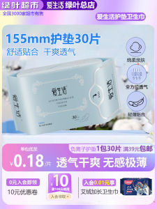 Green Leaf Love Life Protection Mat Anion Sanitary Towel Pure Cotton Ultra-Thin Sanitary Pads No Fluoresce Authentic 155mm