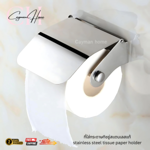ที่ใส่กระดาษทิชชู่มีฝาเปิดปิด ที่ใส่กระดาษชำระ สแตนเลสแท้ SUS 304