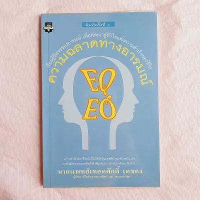 ความยอกย้อนของภาษา สอ เสถบุตร