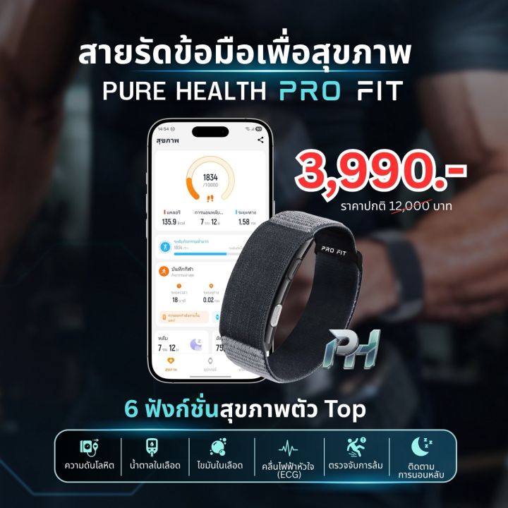 Purehealth Pro Fit ⚠️เเจ้งเตือนการล้ม⚠️กำไลติดตามค่าสุขภาพ วัดความดัน ...