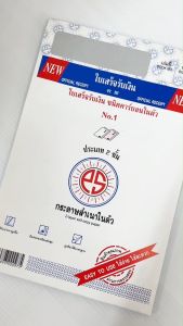 ใบเสร็จรับเงิน แบบเปิดบน คาร์บอนในตัว 2 ชั้น No.2 ( 12 เล่ม ) PS SUN / จัดส่งฟรี