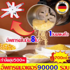 อัพเกรดใหม่ คอแท้เครื่องปั่นบด เครื่องบดพริก 700ml คอแท้ 3in1 อัพเกรดมอเตอร์ 90000 รอบ เทศ ข้าว กาแฟ เครื่องบดสับ กาแฟ