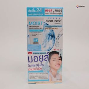 มัดรวมที่สุดของ "ครีมซอง CLEAR NOSE" ทุกรุ่น !!