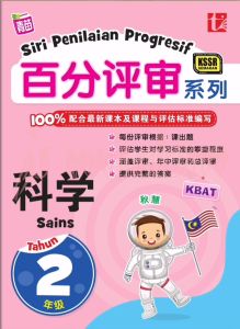 百分评审系列 1.2.3年级 SIRI PENILAIAN PROGRESIF TAHUN 1 2 3 SJKC KSSR SEMAKAN 2025 - 华文国文英文数学科学 - TUNAS PELANGI 青苗