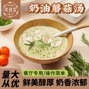 Chuangshi Cream Corn Soup Bases Western Restaurant Western Fast Food Soup Cream Mushroom Soup Fast Food Soup Bases Household Commercial