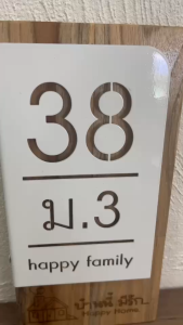 ป้าย ป้ายห้องพัก ป้ายบ้านเลขที่ ป้ายบ้านเลขที่มินิมอล ป้ายไม้สักแท้ ขนาด 15X30 CM