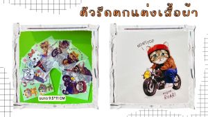 RLR สติ๊กเกอร์ตัวรีด DTF รีดง่าย ติดทน สีสวย คมชัด สามารถใช้ได้กับผ้าทุกชนิด