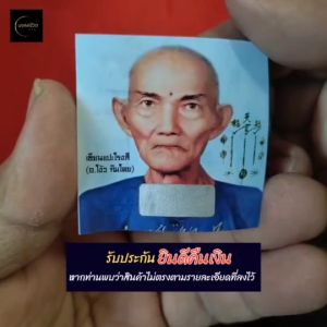 บัตรขูดรูปภาพ บัตรขูดตัวเลข เซียนแปะโรงสี ด้านหลังเป็นคาถาบุชา โชคลาภ การค้า