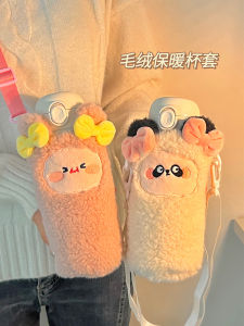 Thermos Cup Cover Girls Good-looking Cup Protector Strap Crossbody Cup Cover Neutral Water Bottle Pouch Children Kettle Cover