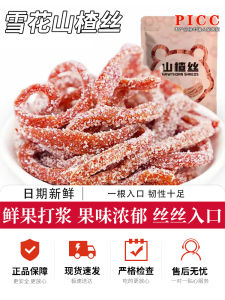 Snowflake Hawthorn Thread Hawthorn Bar Hawthorn Ball Sweet And Sour Hawthorn Snack Childrens Hawthorn Products Dried Fruit