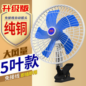 Electric Car Fan Battery Tricycle Small Electric Fan 12 V48v60v72 V Closed Car Stall Night Market Electric Fan