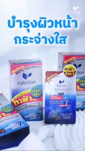 🔥แท้/ดีลสุดคุ้ม/ไลฟ์ทุกวัน🔥Zolution โซลูชั่น เมลาสม่า เคลียร์ ครีม เอ็กซ์ตร้า