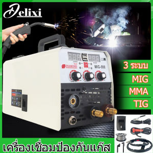 DELIXI ตู้เชื่อมไฟฟ้า 2ระบบ เครื่องเชื่อม Mig 3in1รุ่นใหม่ ตู้เชื่อม แถมฟรี! ลวดเชื่อมฟลักซ์ 1 ม้วน สายเชื่อม สายดิน และอุป