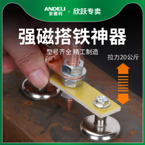 เครื่องเชื่อมแอนเดลีแบบหนีบดินแม่เหล็กแรงสูง ดูดซับเหล็ก สีหิน อุปกรณ์เชื่อมดินทรงพลัง อุปกรณ์เสริมสำหรับงานเชื่อม