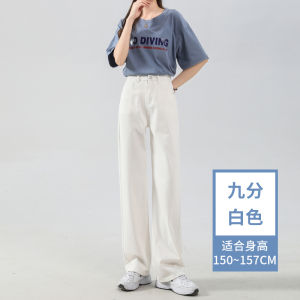 White Wide Leg Jeans Women Loose Straight Narrow Version Spring Autumn New High Waist Small Size Floor Length Pants