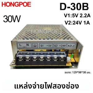 แหล่งจ่ายไฟ 30W แบบ Dual Output 5V 10V 12V 15V 24V รุ่น D-30A 30B D-30C +12V -12V +15V -15V +5v -5v +24v -24v AC100-240V SMPS
