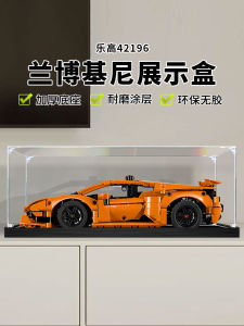 Acrylic Display Storage Box for Lego 42196 Orange Lamborghini Model Figure Dustproof Organizer Case Suitable Age 6+ Years