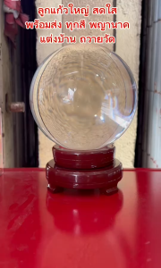 ลูกแก้วสีน้ำเงินใหญ่ พร้อมฐานไม้🌈 10/12/15/20/25 cm./ ลูกแก้วพญานาค. (แพ๊คหนาใส่กล่อง) มีหน้าร้าน คริสตัล ลูกแก้วสี