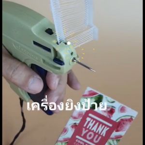 ไส้ยิงป้ายราคา ไส้เครื่องยิงป้ายแท็กกัน ไส้แท็กกัน ไส้สําหรับใส่เครื่องยิงป้าย