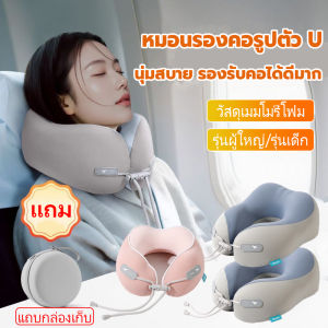 แถมกล่องเก็บของ! หมอนรองคอ Memory foam นุ๊มมมมนุ่มม กะทัดรัด พกพาง่าย รุ่นผู้ใหญ่/รุ่นเด็ก หมอนรองคอแบบพกพา หมอนรองคอรถยนต์ หมอนเดินทาง U