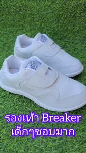 Breaker ( แจ้งขอบิลเบิกได้) รองเท้าผ้าใบขาว รุ่น F13 นักเรียนอนุบาล ใส่เที่ยว
