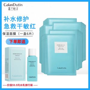 GalanDutin Hydrating Soothing Mask Blue Box Small Size for Sensitive Skin Pregnant Women Water Supply Repair Moisturizing Face Mask