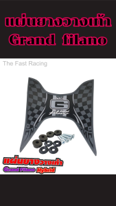 แผ่นยางวางเท้า Yamaha Grand Filano ปี 2017–2022 งานพรีเมียม ผลิตในไทย ดีไซน์หรูหรา เรียบเท่ ส่งไว มีบริการจ่ายปลายทาง