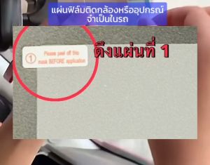เลือกผ่านประสบการณ์ แผ่นฟิล์มติดกระจก 3M รูปแบบ Easy Pass เพื่อป้องกันรอยกาว ที่มีกล้องติดรถ และไม่ทิ้งคราบ