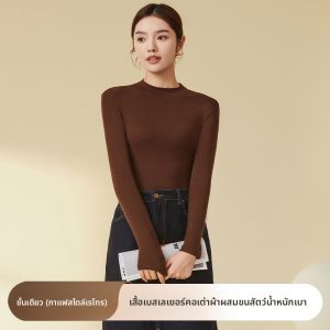 MiiOW | เสื้อชั้นในผู้หญิงแขนยาวคอตุ้มสีพื้น ผ้าขนสัตว์ ทรงสลิมฟิต อบอุ่น เสื้อชั้นในฤดูใบไม้ร่วงและฤดูหนาว เสื้อชั้นในสำหรับใส่ด้านใน
