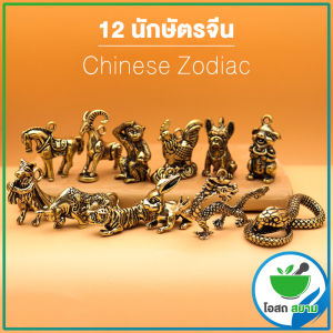 เฮงรวยการดูแลผิวผล ห้อยกุญแจ 12ราศี เกี่ยวกับเดินชื่อของคุณ เครื่องประดับจี้พวงกุญแจ เฮงรวยปัง