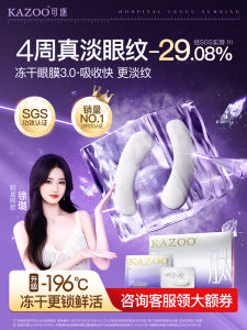 KAZOO แผ่นพอกตาแห้งเย็น ยกกระชับ ลดริ้วรอย ช่วยให้ตาดูสดใส แผ่นพอกตาแบบเย็นสดชื่น ช่วยให้ตาดูสดใส