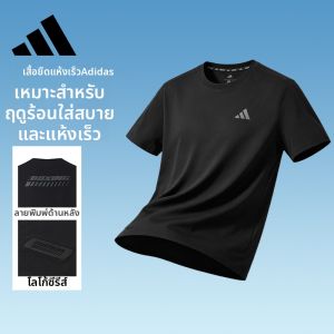 adidas | Breathable Quick Dry Short Sleeve Casual Sports T-Shirt