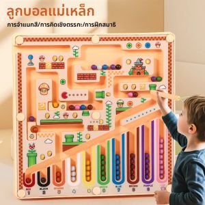 ลูกบอลแม่เหล็กเขาวงกตสำหรับเด็ก ฝึกสมาธิ เสริมสร้างการคิดเชิงตรรกะ ของเล่นเสริมพัฒนาการเด็กเล็ก ของขวัญคริสต์มาส