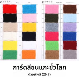 เสื้อผ้าเด็กผ้าขนแกะสองหน้าสั้นสำหรับงานฝีมือ DIY ผ้าสำหรับตุ๊กตา ผ้าสำหรับถ่ายภาพ ผ้าขนแกะ ผ้าขนแกะ ผ้าขนแกะ