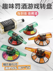Creative Drinking Game Toy Bottle Roulette Wheel Bar KTV Drinking Orders Supplies Entertainment Props for Parties And Gatherings