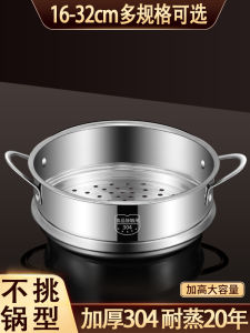 Stainless Steel Neutral Steamer Household Complementary Food Milk Pot Steamer Grid Steamed Grillwork Steamer Small Pot Accessories 304