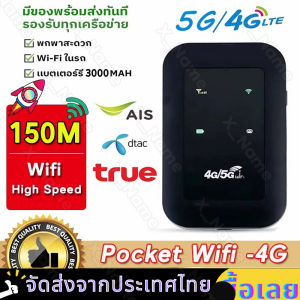 COD เราเตอร์ 4G/5G สำหรับเทียบเด็ด ไวไฟพกพามิเตอร์ Pocket WiFi พกพาสดวก 4G/5G รองรับทุกซิม มาเริ่มชีวิตด้วยราคาล่าสุด