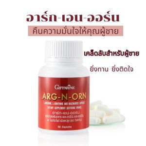 อาหารเสริมผู็ชาย Arg-n-orn giffarine อาร์ เอน -ออร์น กิฟฟารีน อาคแอนออน แอล -อาร์จีนี แอล-ออนิทีน