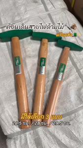 ค้อนเดินสายไฟ ด้ามไม้ ขนาด 200g 300g 500g ค้อนตอกกิ๊บ ค้อนตีกิ๊บ ค้อน ช่างไฟ ฆ้อนช่างไฟ งานเดินสายไฟ งานช่างทอง