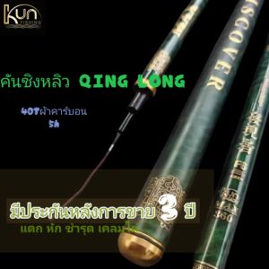 คันชิงหลิวQIANG LONG 5H