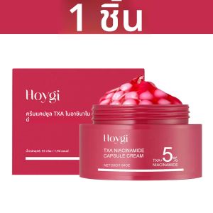 ครีมแคปซูลนิโคตินาไมด์ HOYGI ช่วยบำรุงผิวให้ชุ่มชื้น ลดเลือนจุดด่างดำ ปรับสีผิวให้สม่ำเสมอ ผิวกระจ่างใส ปกป้องผิว ดูแลผิวทุกวัน