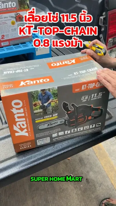 Kanto เลื่อยยนต์ KT-TOP-CHAIN พร้อมระบบกันสั่นสะเทือนและตัด 360 องศา