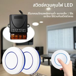 โมดูลรีเลย์รับสัญญาณ RF ขนาดเล็ก 1 ช่องสัญญาณ ใช้ไฟ DC 12V พร้อมสวิตช์ควบคุมแบบไร้สาย RF 433Mhz สำหรับใช้ในบ้าน