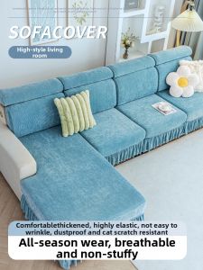 SHUYI | Elastic Chenille Slipcover Four Seasons Use