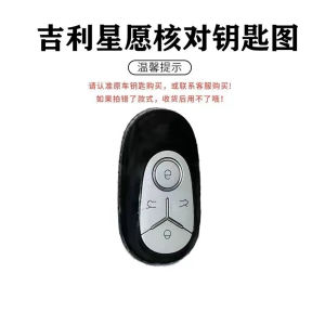 2025 Geely Star Wish Key Cover Dream Edition Youthful Cute Womens Version Mens Version Car Interior Accessories TPU Soft Plastic