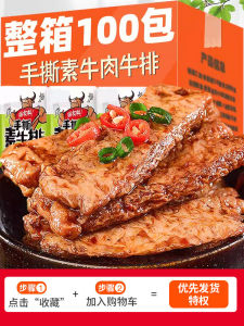 Spicy Shredded Vegetable Steak Soy-Meat Dried Bean Curd Spicy Strips Internet Celebrity Spicy Satisfy the Appetite Snacks Casual Snacks Casual Food