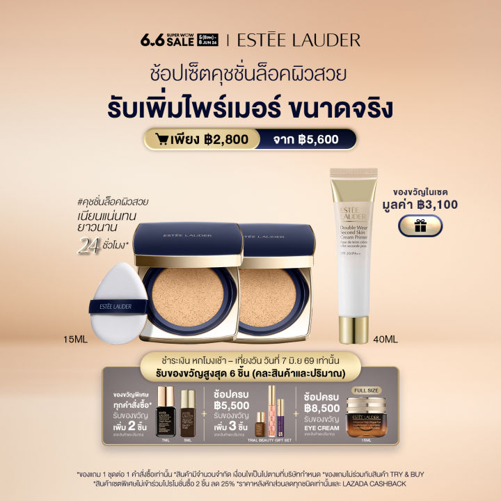 [เซตพิเศษ 6.6 เท่านั้น] เซตคุชชั่น 2 ชิ้น รับเพิ่มไพร์เมอร์ขนาดจริง เพียง 2,800.- Estee Lauder Double Wear Soft Glow Matte Cushion Makeup SPF45/PA+++ [No Refill]