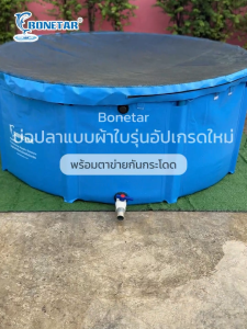บ่อผ้าใบแท้ไนลอน บ่อผ้าใบสำเร็จ PVC วัสดุสามชั้นหนาพิเศษ 0.9มม. บ่อผ้าใบสำเร็จรูปทรงกลม ใหญ่ แถมฟรีตาข่ายคุมบ่อ Bonetar บ่อปลาสำเร็จรูป กระชังเลี้ยงปลา เลี้ยงกุ้ง